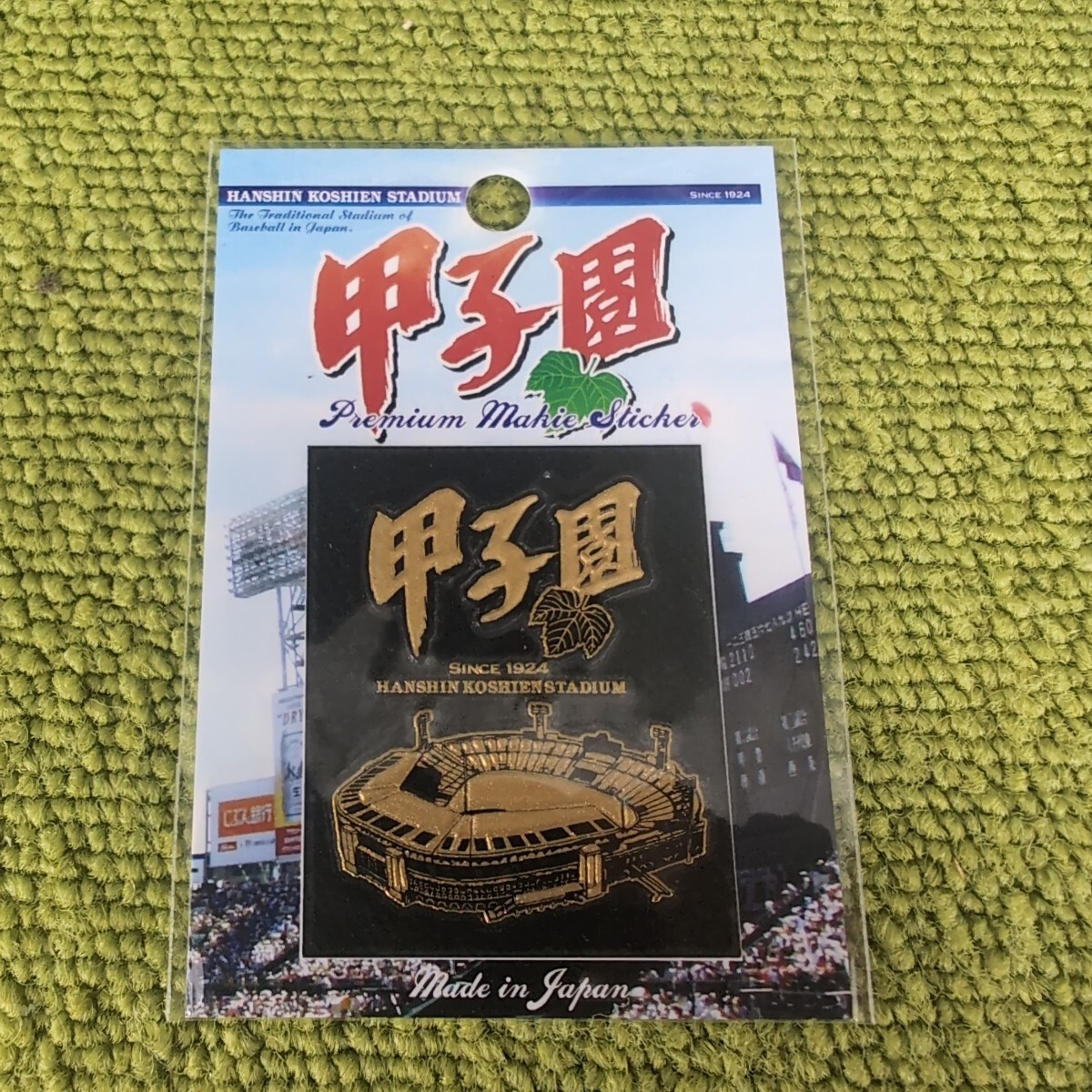【当時物】阪神甲子園球場承認 ステッカー拍卖