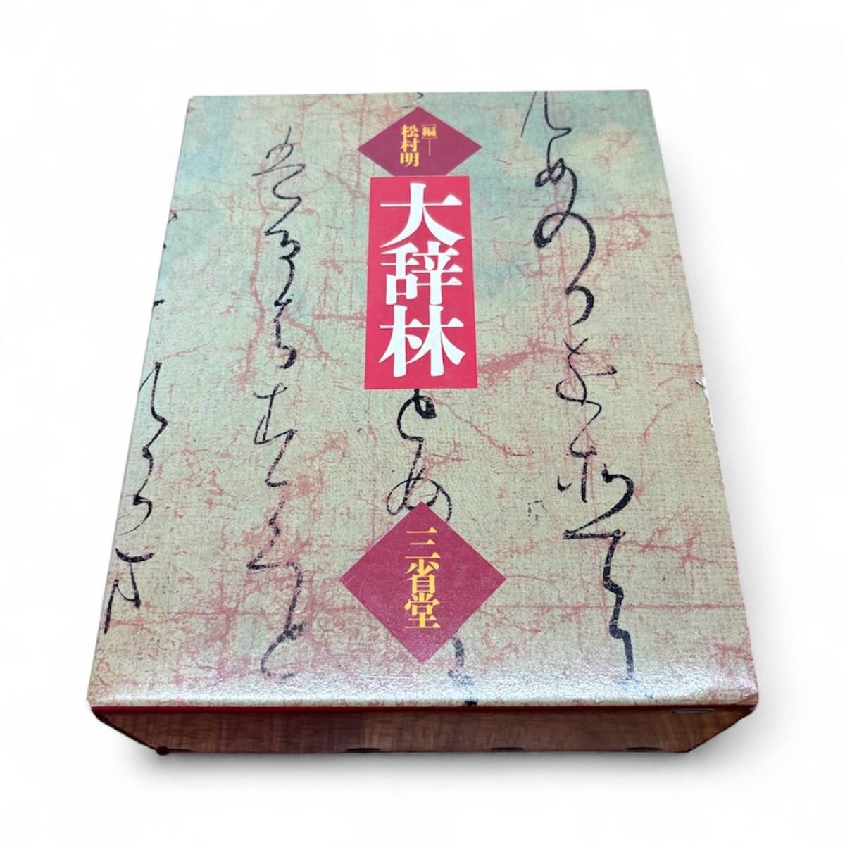 日本語 辞書 大辞林拍卖
