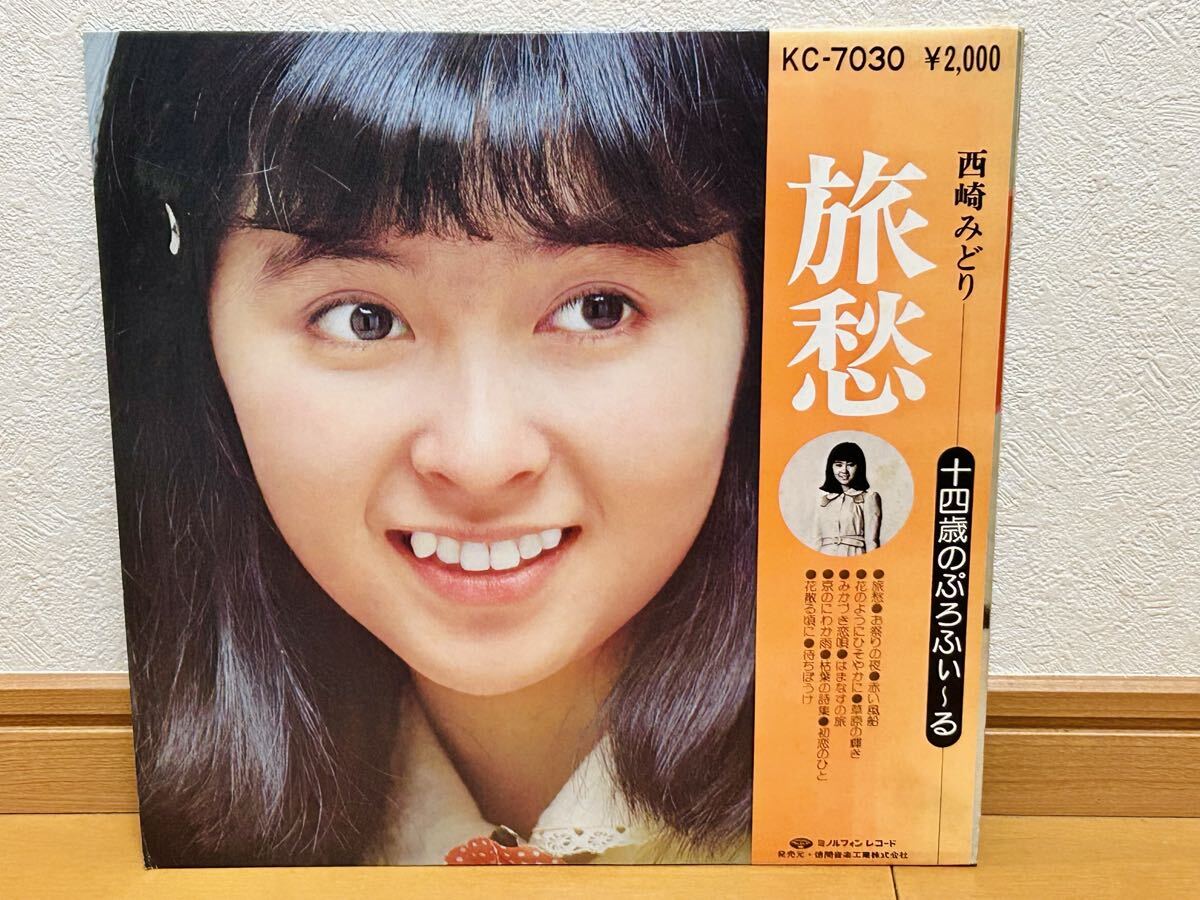 【帯付LP】西崎みどり「旅愁 - 十四歳のぷろふぃ~る」直筆サイン色紙・フォトカード付拍卖