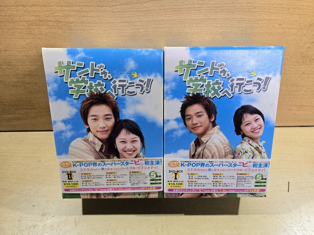 【S】サンドゥ 学校へ行こう 1~8 DVD拍卖