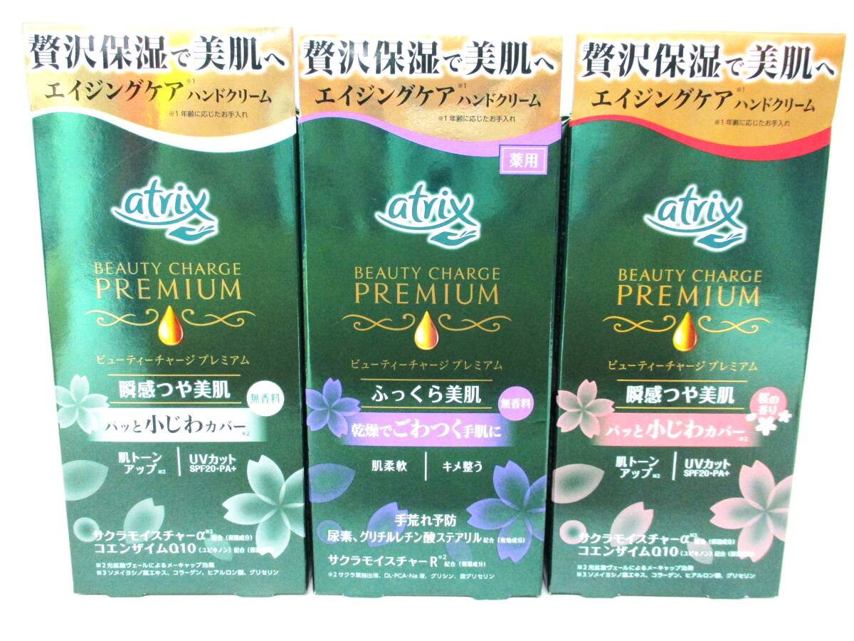 ★おまとめ3種セット★アトリックス ビューティーチャージ プレミアム/B/F/Ba(3種類)★B(無香料)/F(無香料)/Ba(桜の香り)/60g×各1個★ 拍卖