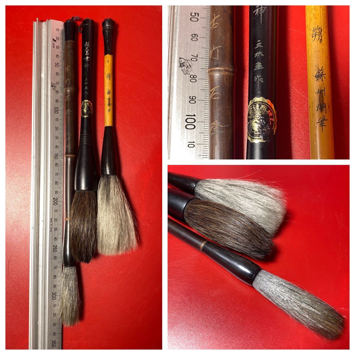 三点まとめ 古竹石烽 超天馬書神 文林堂作 勞 蘇州湖筆 太筆 大筆 和筆 書道筆(13408)拍卖