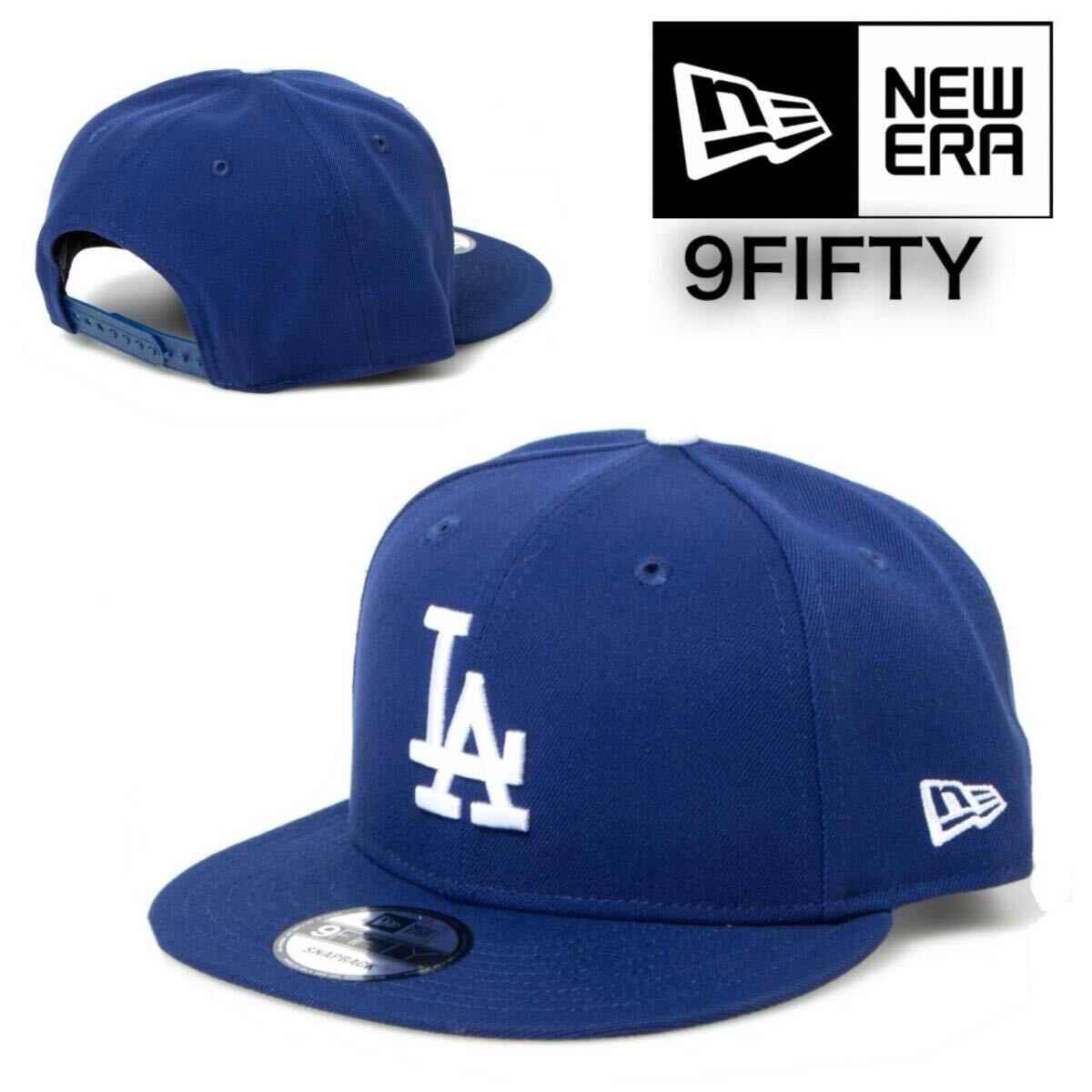 ニューエラ キャップ 帽子 9FIFTY ドジャース ブルー ワンサイズ フラットバイザー スナップバック NEWERA 9FIFTY CAP 新品拍卖