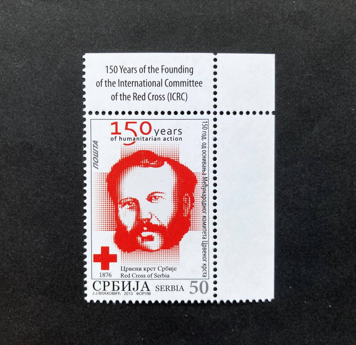 外国切手: セルビア切手 「赤十字国際委員会創設150年」(印面:アンリ・デュナン)1種完 未使用拍卖