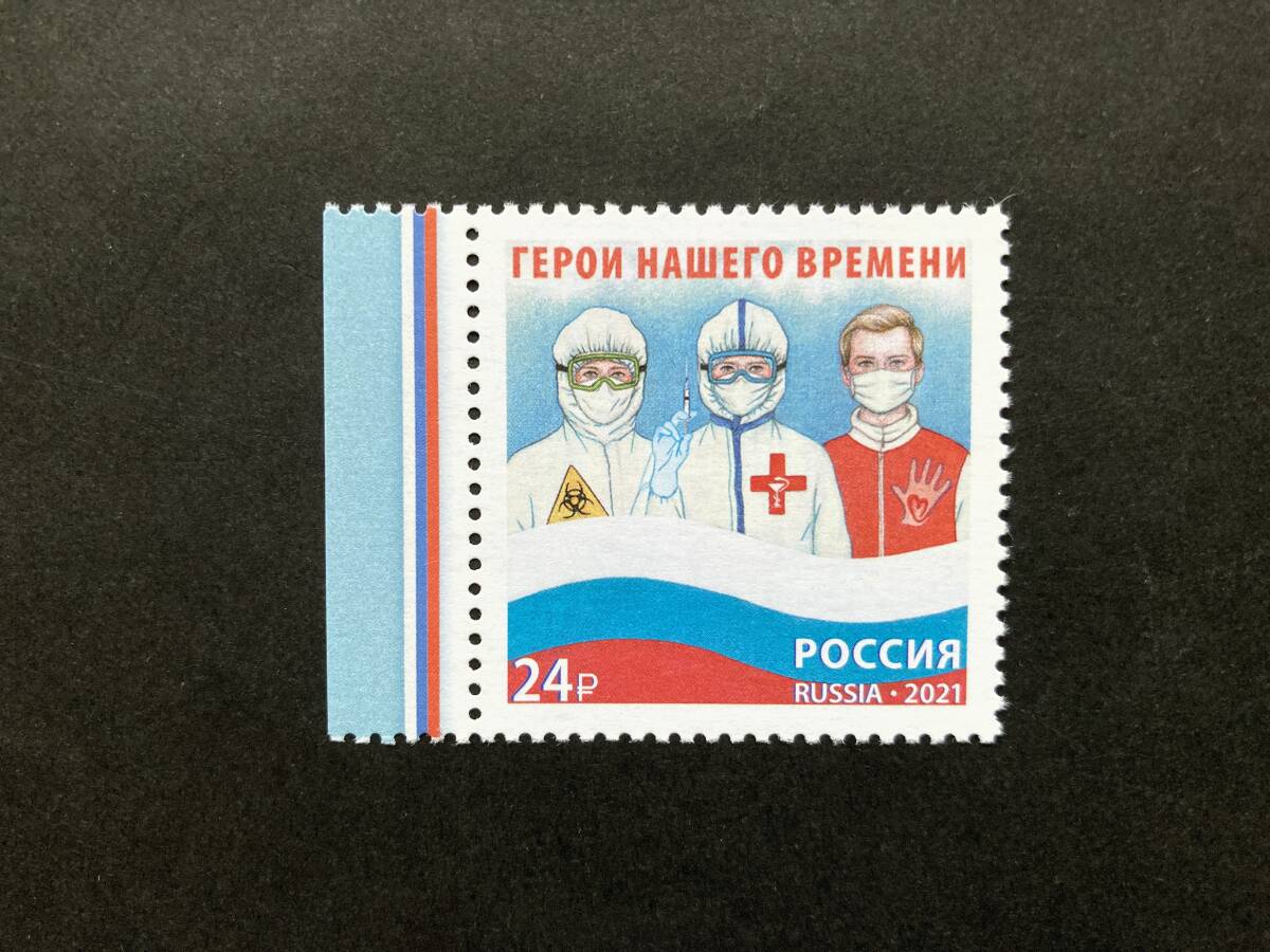 外国切手: ロシア切手 「現代の英雄達」 1種完 未使用拍卖