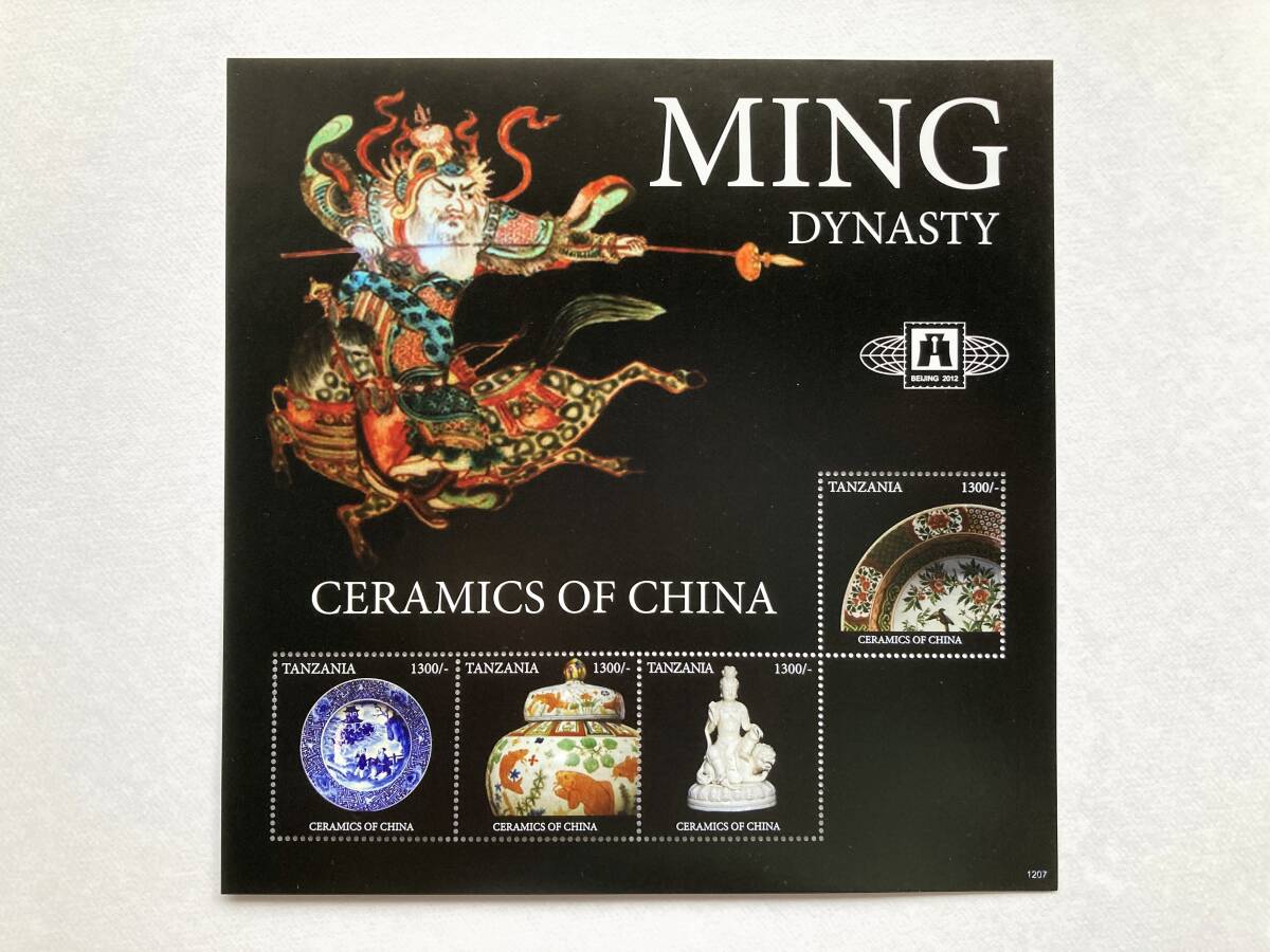 外国切手: タンザニア切手 「明王朝・中国の陶磁器」4種m/s 未使用拍卖