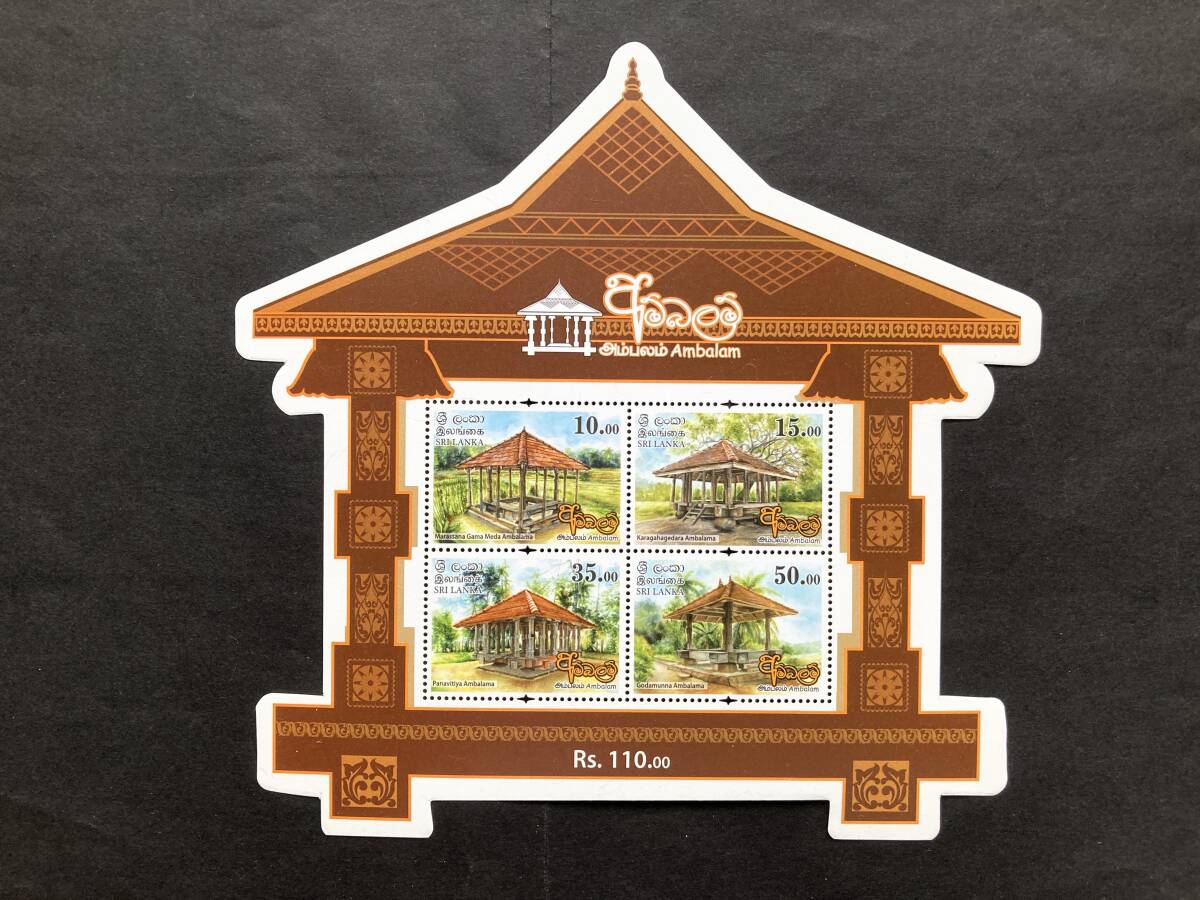 外国切手: スリランカ切手 「アンバラマ」(修行者、商人、旅行者が旅路で休憩するための小屋。)変形 4種m/s 未使用拍卖