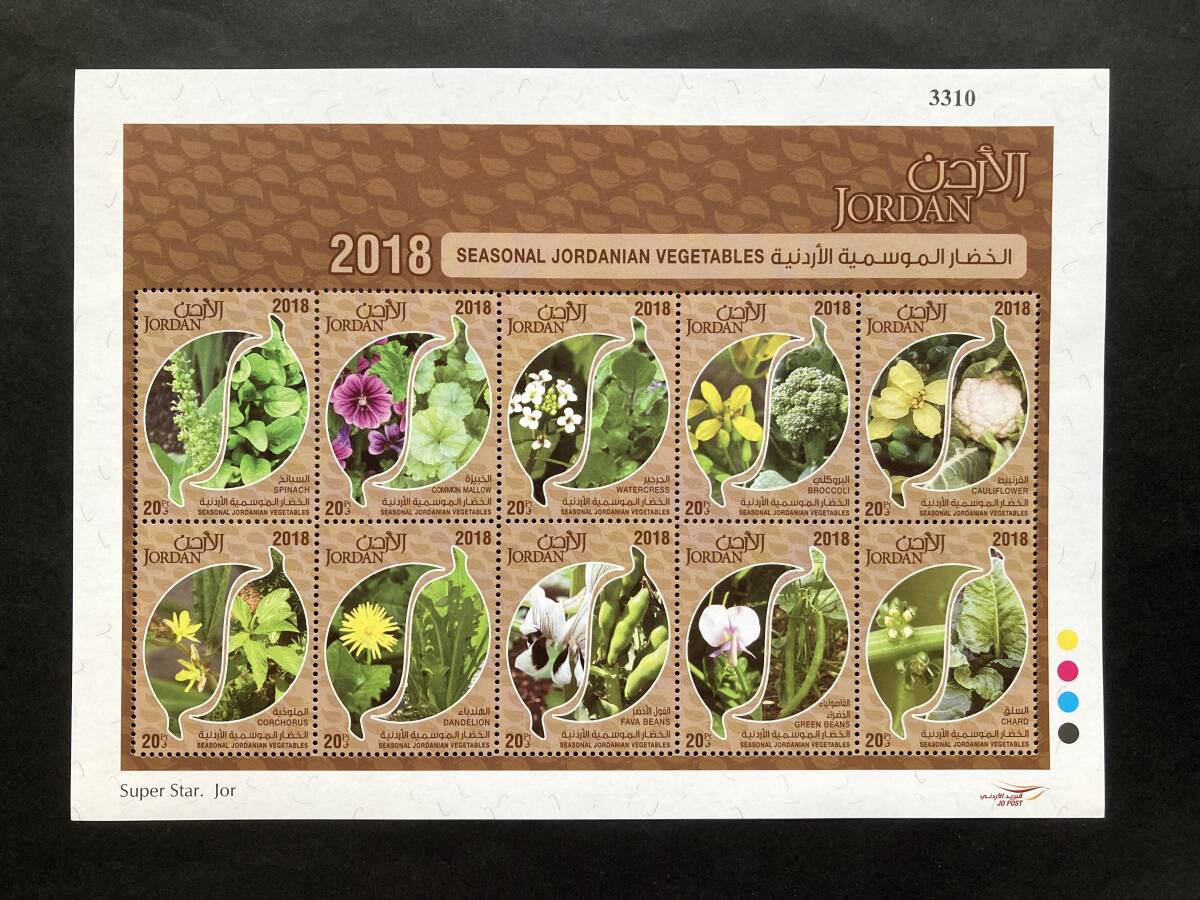外国切手: ヨルダン切手 「旬の野菜」(ホウレンソウ ほか)10種m/s 未使用拍卖