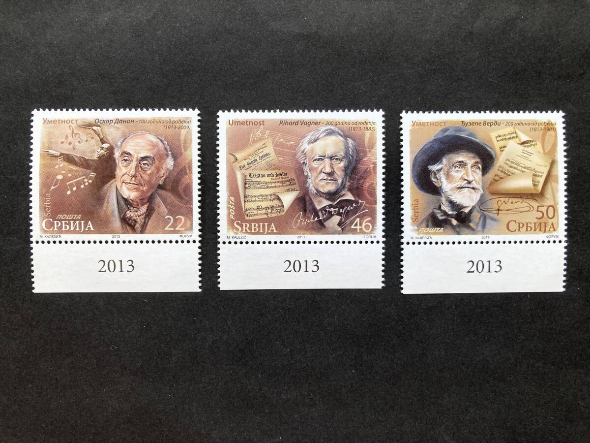 外国切手: セルビア切手 「音楽家の記念日」(リヒャルト・ワーグナー〔作曲家等〕誕生200年 ほか)3種完 未使用拍卖