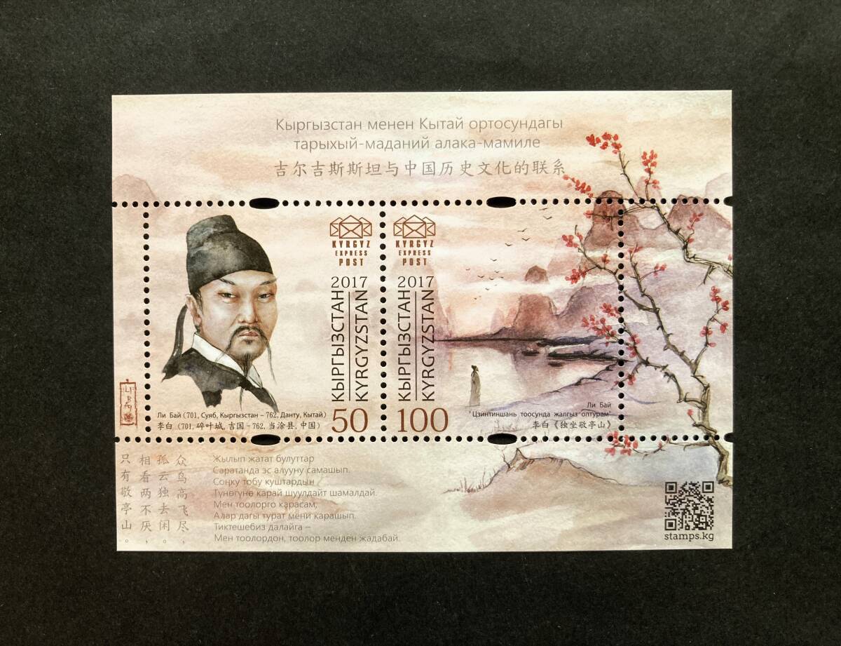 外国切手: キルギスタン(キルギス・エクスプレス・ポスト)切手 「中華人民共和国との外交関係25年」小型シート 未使用拍卖