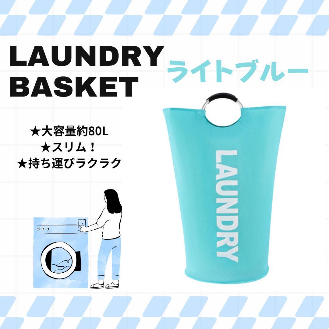 190G29 ランドリーバスケット 洗濯 かご 大容量 約80L 収納 ブルー拍卖