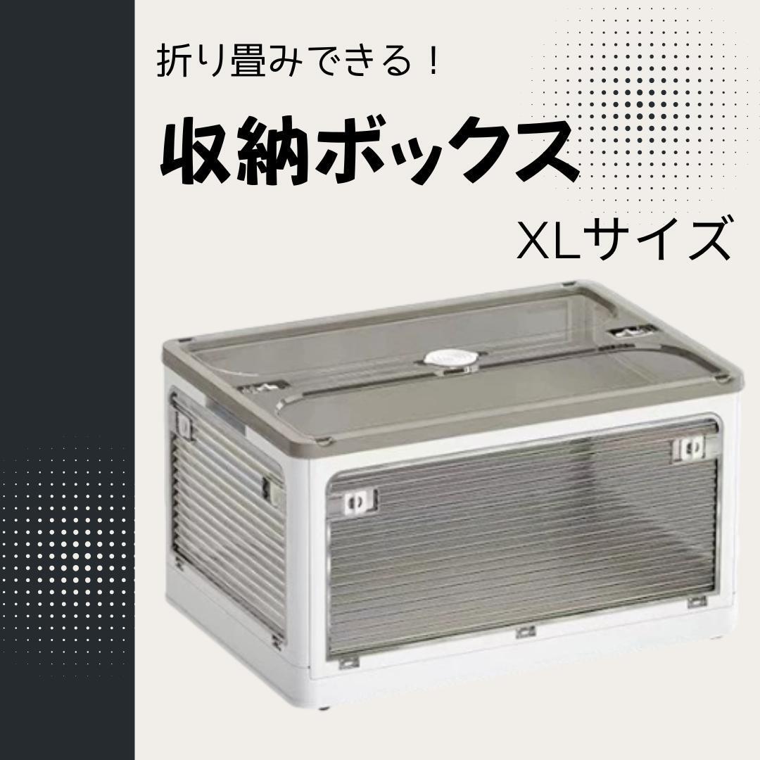 190G29 収納ボックス 折り畳み簡単 フタ付 コンテナ おしゃれ プラ XL拍卖