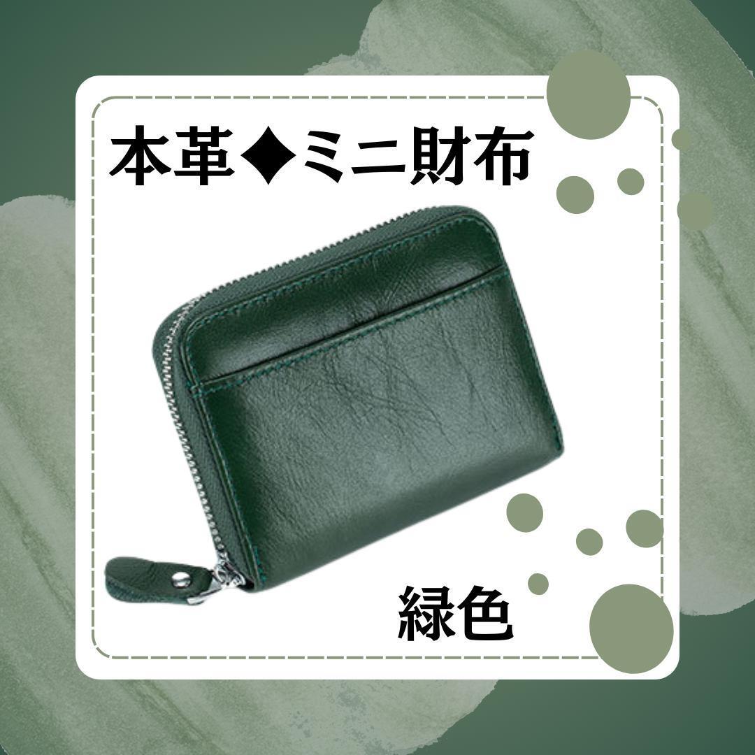 190D17 財布 二つ折り 本革 レザー コイン 小銭 お札 スキミング 緑拍卖