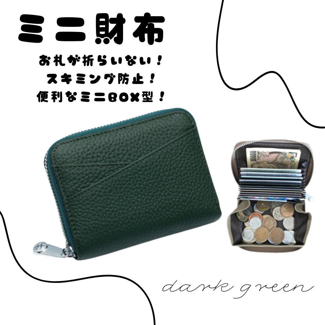 190D17 財布 二つ折り 本革 ミニ BOX 小銭 コイン スキミング 深緑拍卖