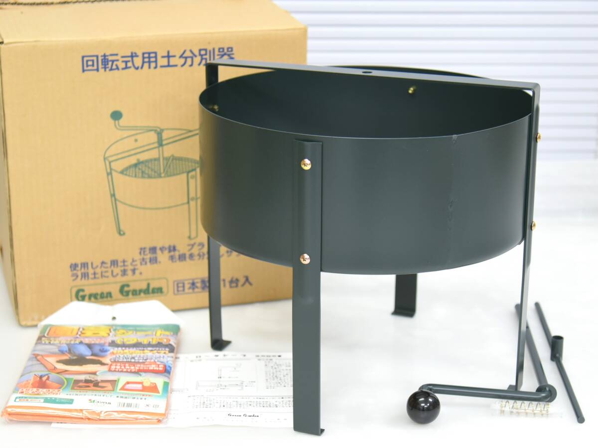 ★ Green Garden ロータシープ 回転式用土分別器 未使用品 ★拍卖