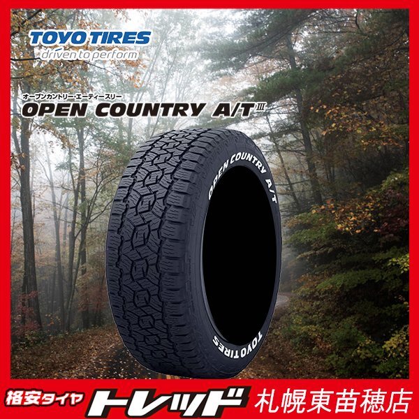 札幌東苗穂店 新品 サマータイヤ4本セット 195/80R15 TOYOTIRES OPEN COUNTRY A/T3 オープンカントリーA/T3 シエラ等に拍卖