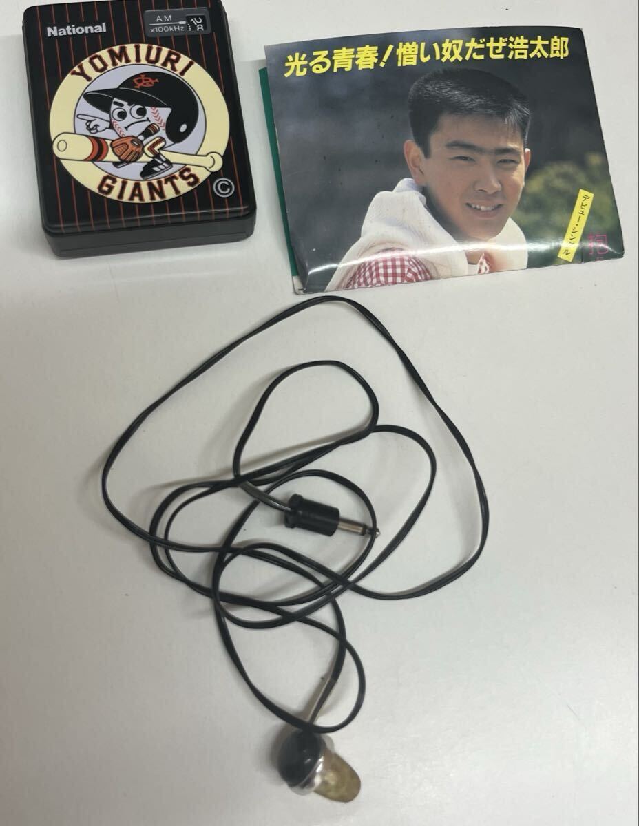 Nationalナショナル 読売ジャイアンツ ロゴ入りAMラジオ 中古品拍卖