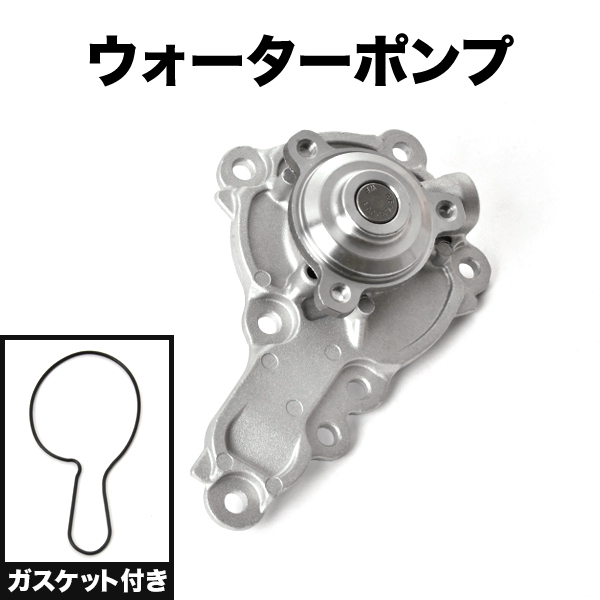 MK32S スペーシア H25.03-H30.02 ウォーターポンプ ガスケット付き 互換品番17400-50821 17400-50822拍卖
