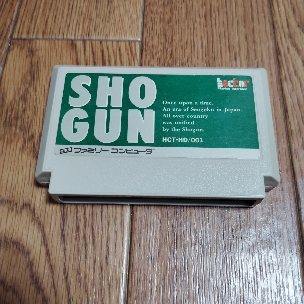 FC「将軍 SHOGUN」ソフトのみ拍卖