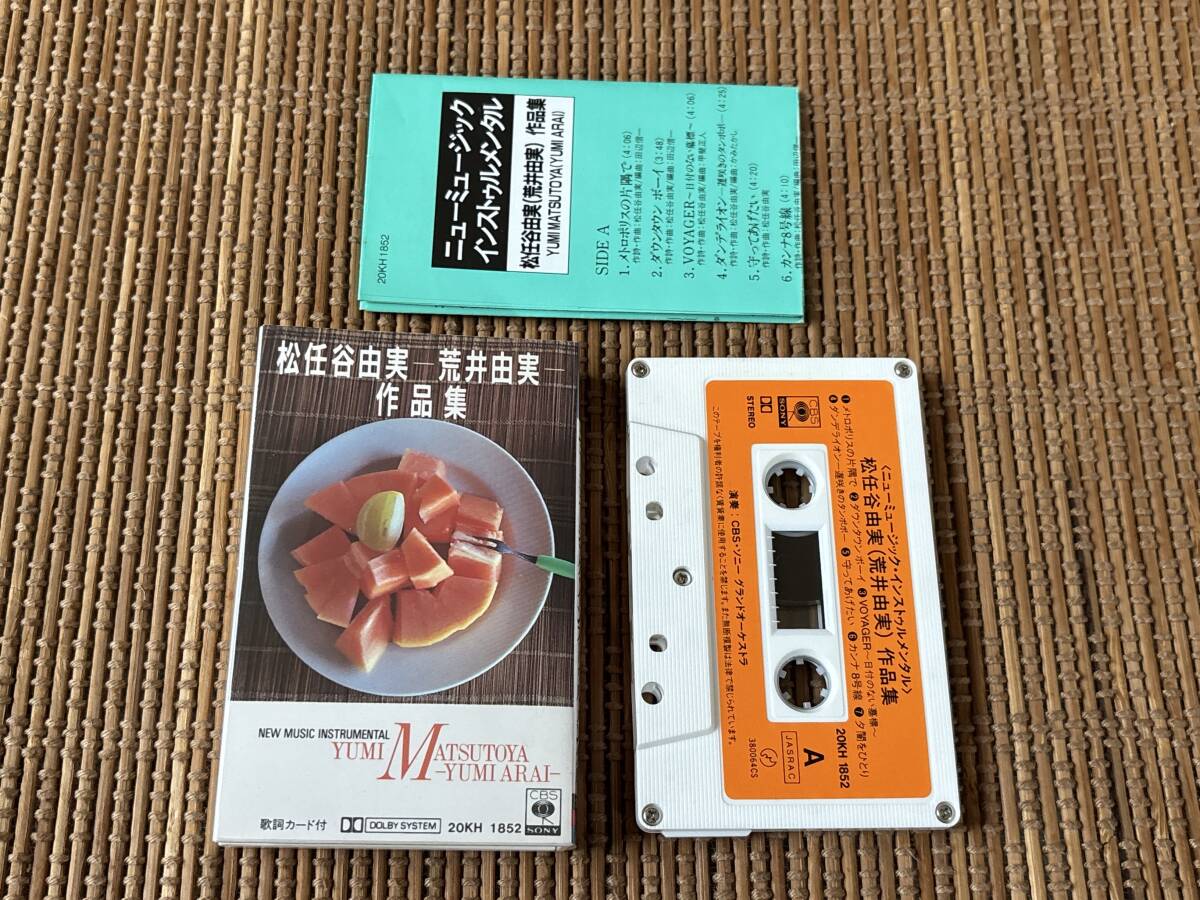 フルで視聴済み ソニー・グランドオーケストラ/松任谷由実 荒井由実 作品集 カセットテープ Cassette Tape 20KH1852拍卖