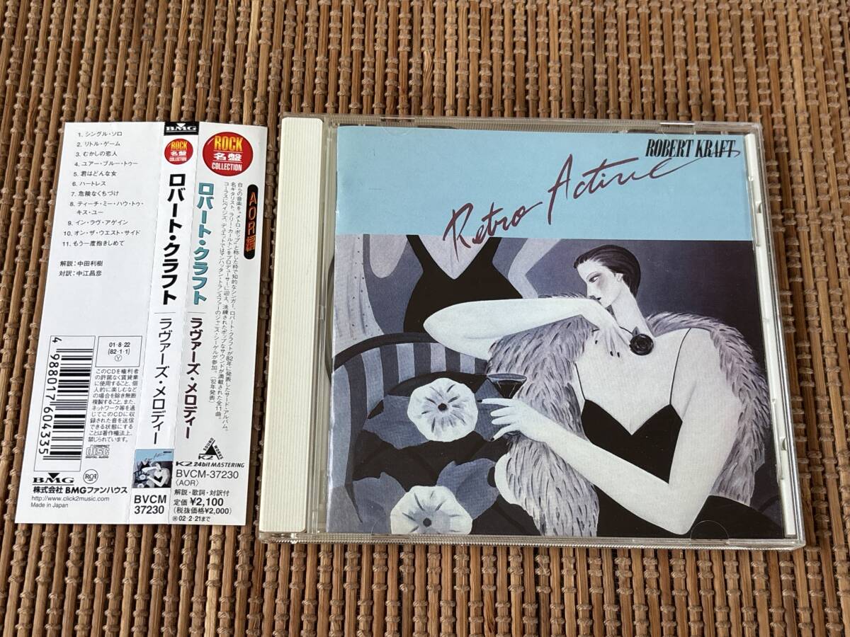 ロバート・クラフト/ラヴァーズ・メロディ 中古CD Robert Kraft 拍卖