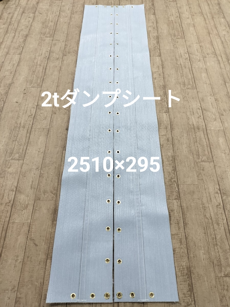 2tダンプシート サニーホース仕様 グレー拍卖