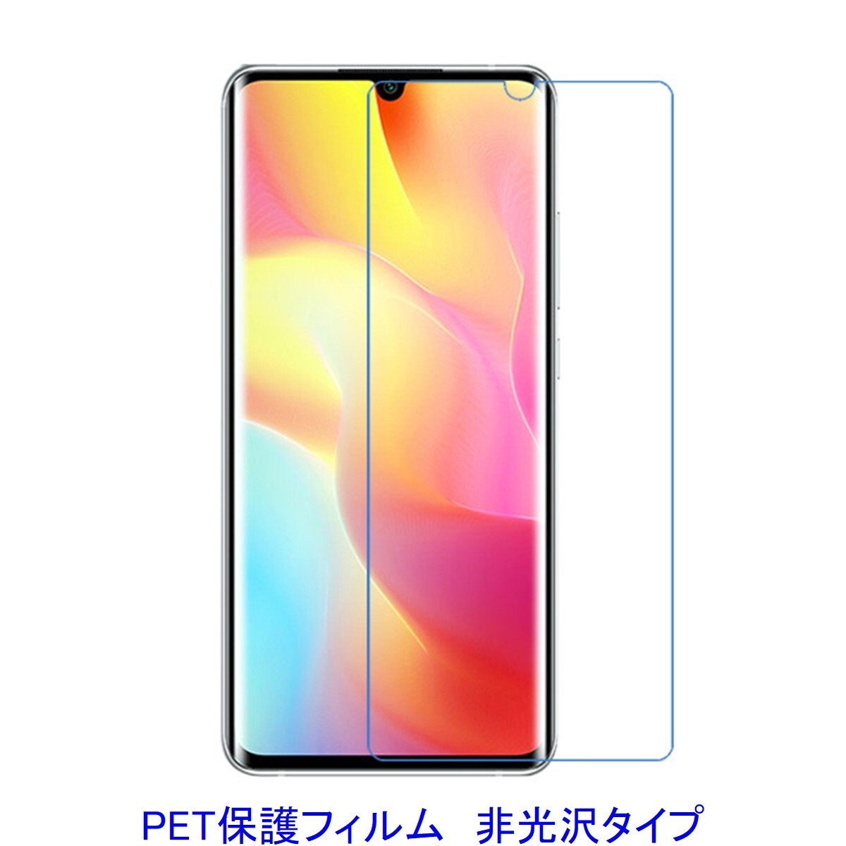 【2枚】 Xiaomi Mi Note 10 10 Lite 液晶保護フィルム 非光沢 指紋防止 D088拍卖