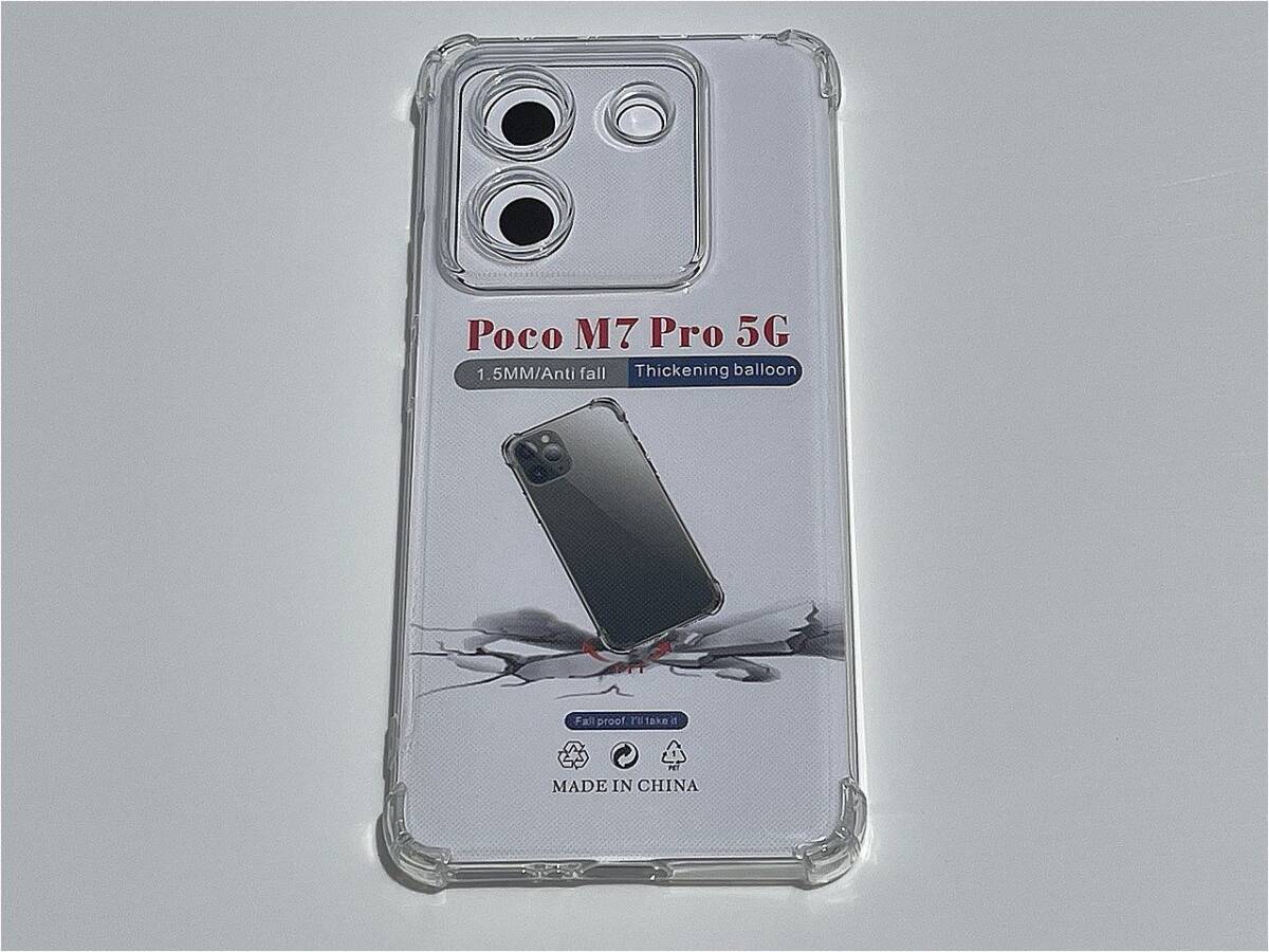 Xiaomi Poco M7 Pro 5G 耐衝撃 上質 TPU ソフト 透明 クリア ケース みみ A287拍卖
