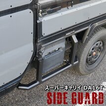 K【訳なし】ラスト1個 スーパーキャリイ DA16T スクエア サイド ガード 角型 オフロード アゲトラ バー ステップ スズキ キャリー拍卖