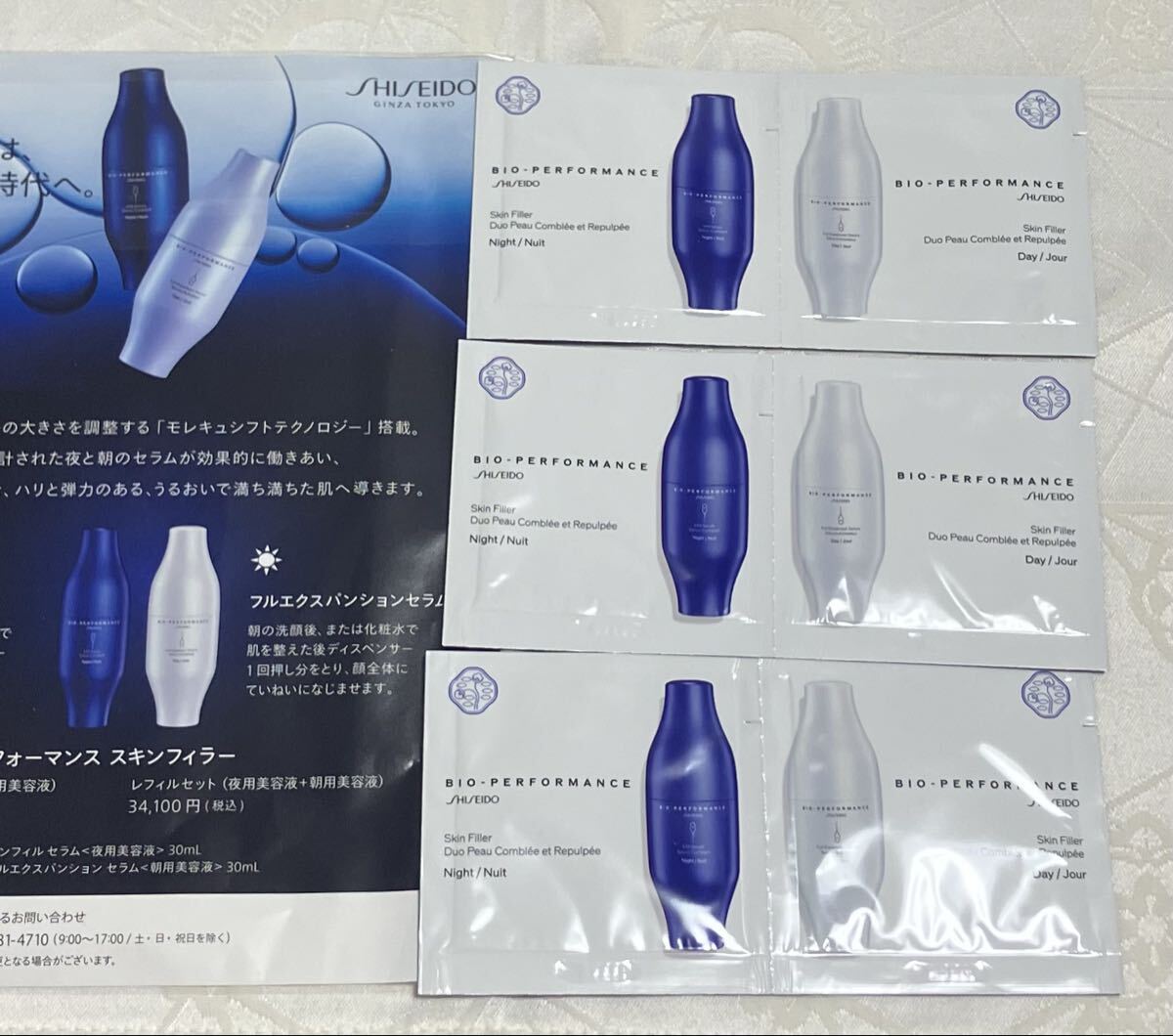 送料無料 SHISEIDO 資生堂 ビオパフォーマンス スキンフィラー フルエクスパンション セラム インフィル 美容液 サンプルセット 試供品拍卖