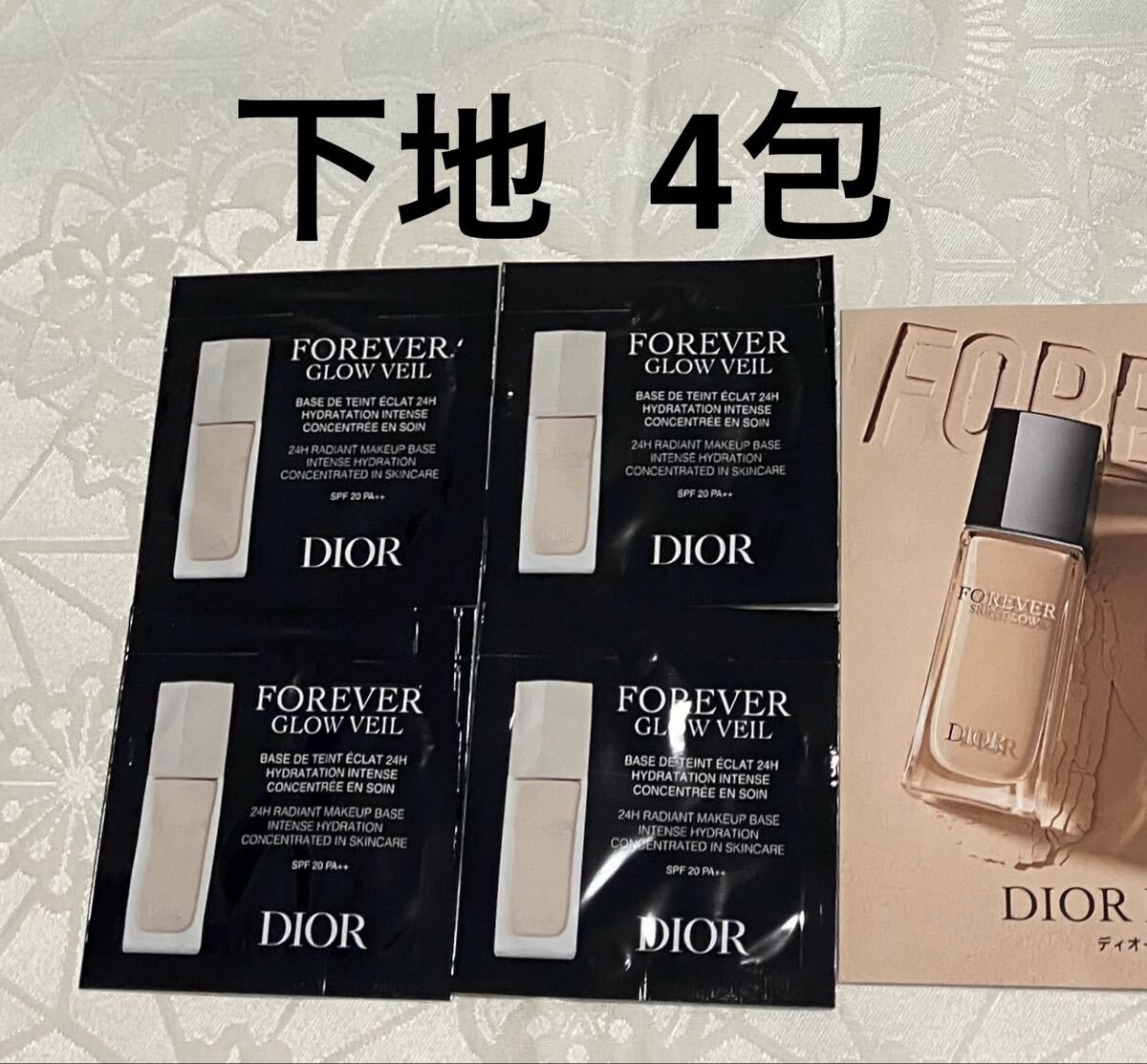 新品 Dior ディオールスキン フォーエヴァー グロウ ヴェール メイクアップベース 化粧下地 試供品 4包 試供品 サンプルセット拍卖