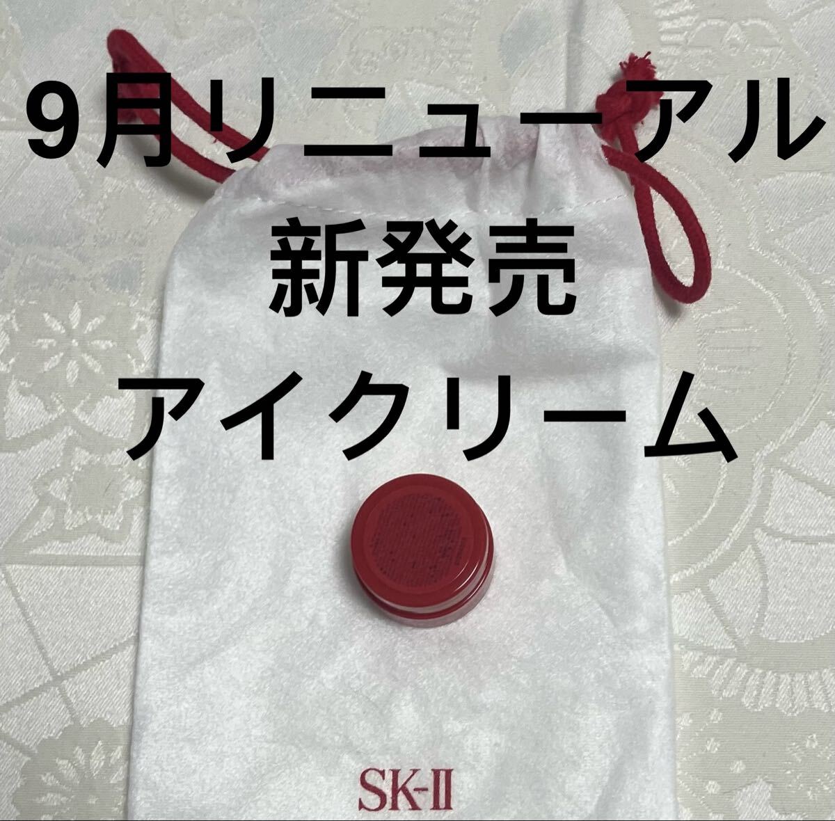 新品 送料無料 SK-II スキンパワー アイ プラス ライン フィラー クリーム 試供品 2.5g サンプルセット 9月20日リニューアル新発売拍卖