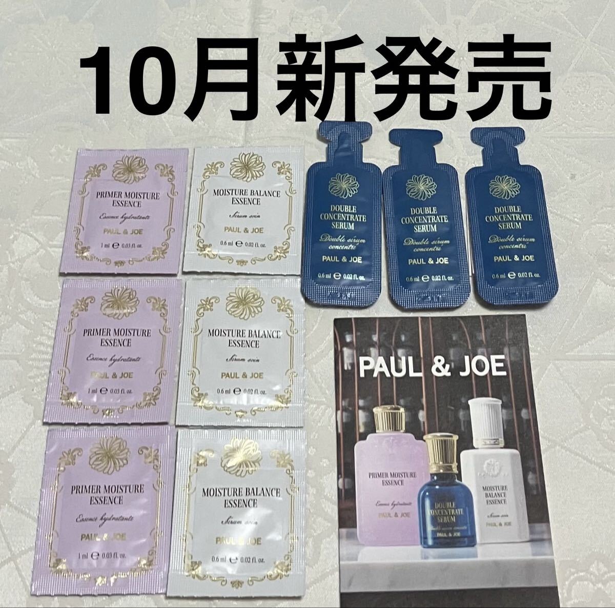 新品 ポール&ジョー PAUL&JOE イドラプルミエール 美容液 ダブルコンセントレートセラム リペアトリートメント 試供品 サンプルセット拍卖