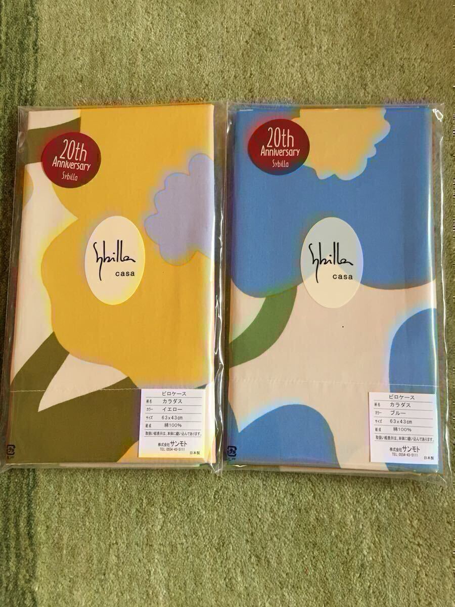 新品【シビラ】2枚セット枕カバー43×63【カラダス】イエロー ブルー 【羽毛布団 枕 ダウンケット タオルケット出品中です】拍卖