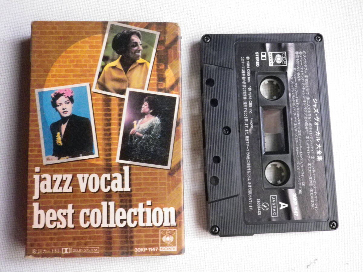 ◆カセット◆ジャズヴォーカル大全集 歌詞カード付 サラヴォーンアンバートンカーメンマクレー 中古カセットテープ多数出品中!拍卖