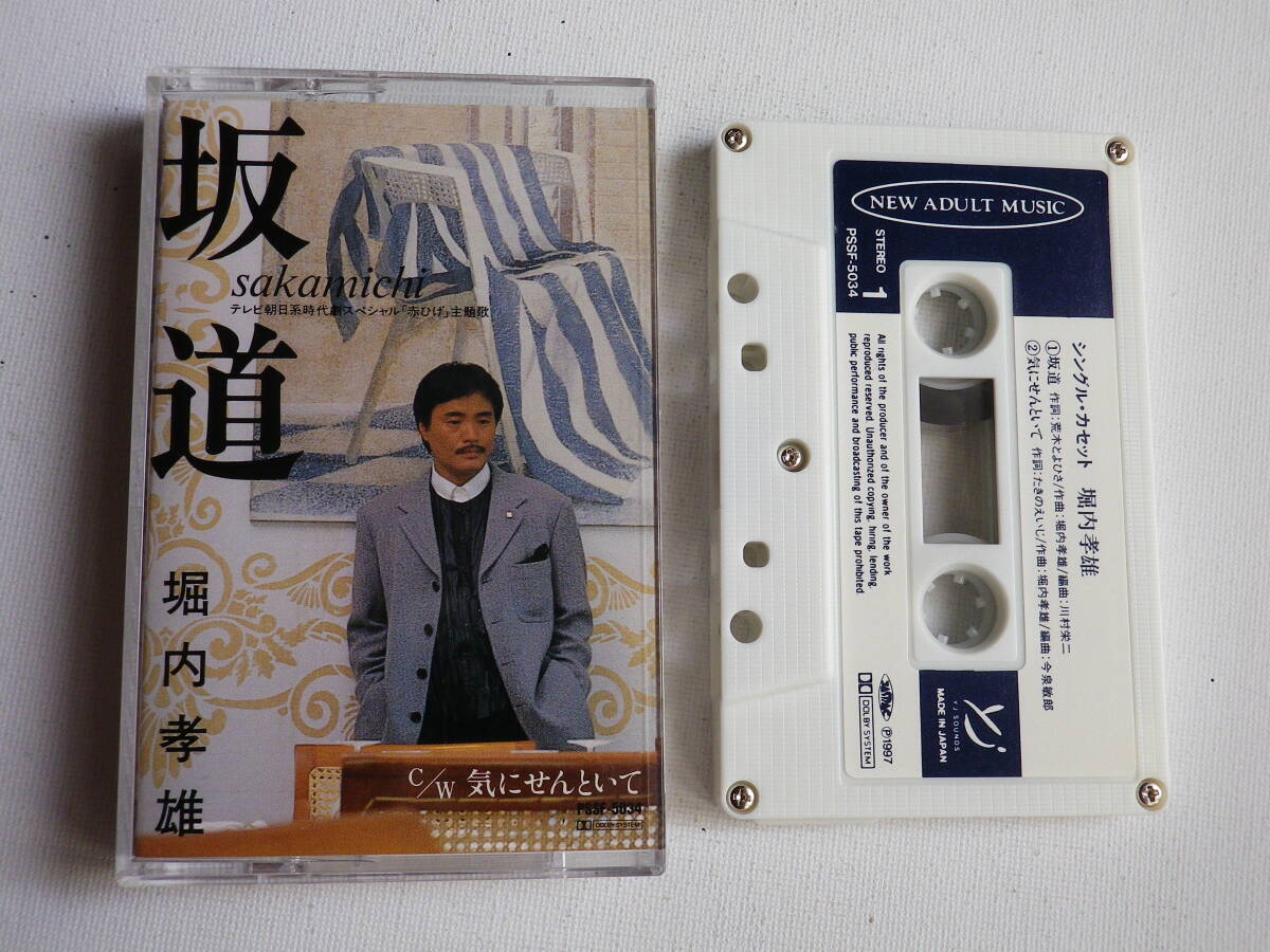 ◆カセット◆堀内孝雄「坂道」「気にせんといて」歌&カラオケ歌詞カード付 アリス 中古カセットテープ多数出品中!拍卖