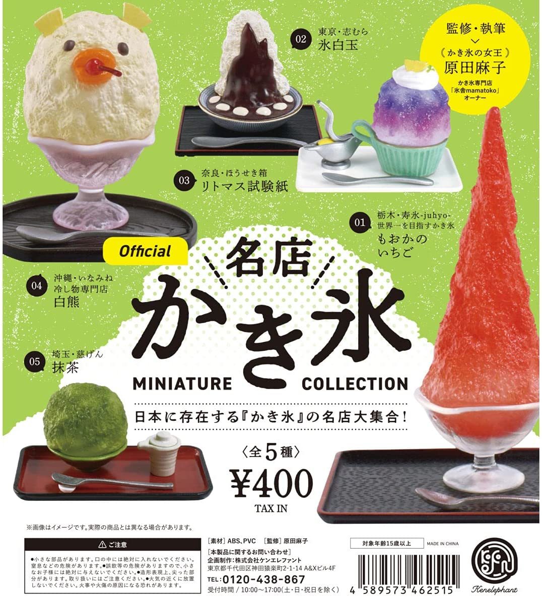 名店かき氷 ミニチュアコレクション 全5種セット拍卖
