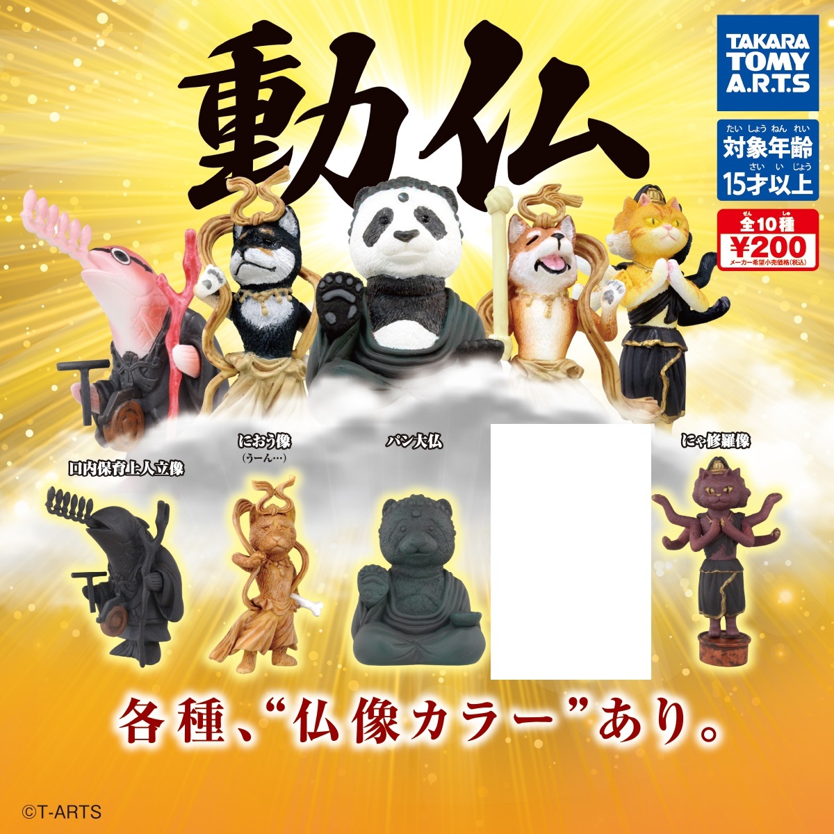 動仏 9種セット拍卖