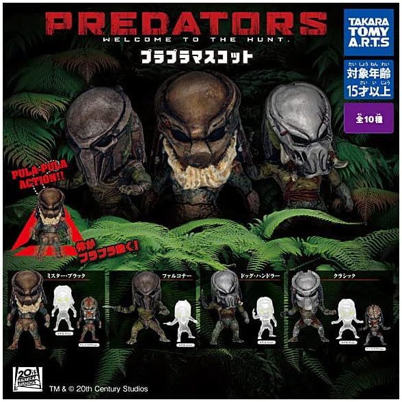 プレデターズ PREDATORS プラプラマスコット 8種セット拍卖
