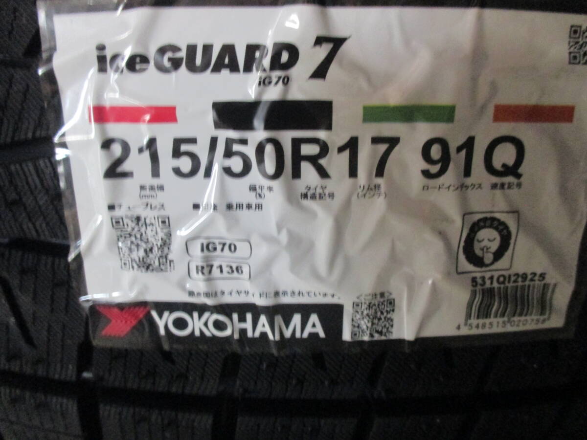 25年製!数量限定!ヨコハマ iceGUARD 7 iG70 215/50R17 新品4本セット拍卖