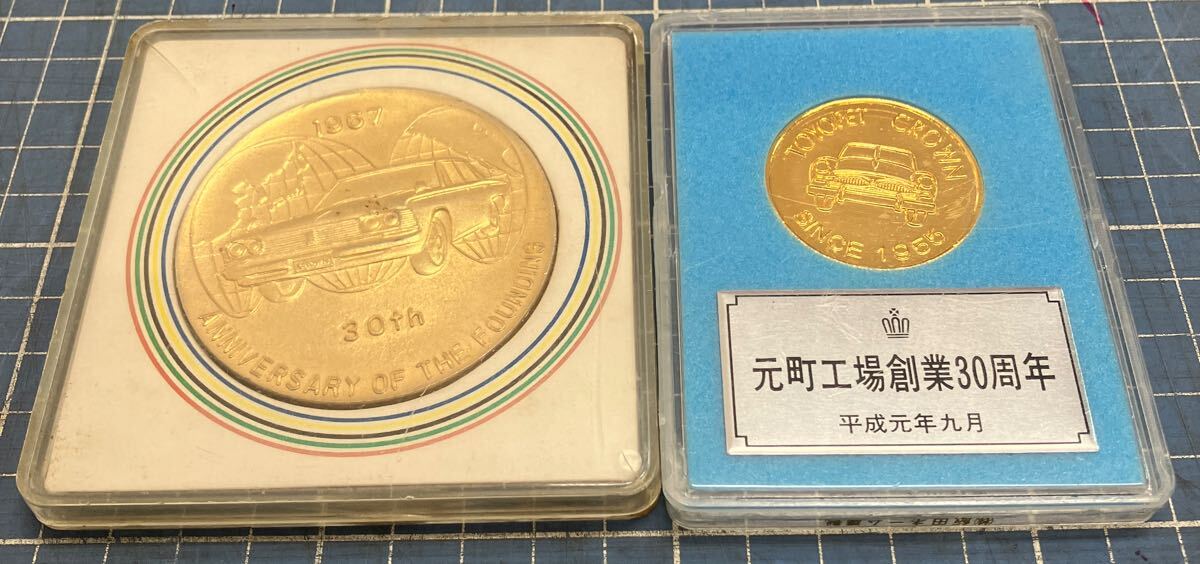 【記念硬貨 コレクション 2枚セット】ケース入り 元町工場創業30周年記念 トヨタ創立30周年記念【A7-1①】0924拍卖