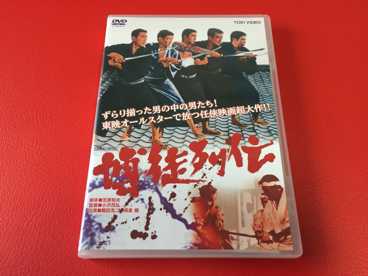 ◆博徒列伝【東映】鶴田浩二・高倉健・藤純子・若山富三郎・北島三郎ほか/DVD/DSTD03860 #F13YY1拍卖