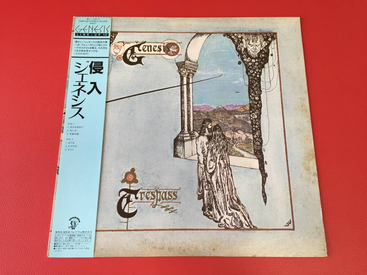 ◆ジェネシス/侵入 TRESPASS/帯付/LP/20PP-65 #F17YY1拍卖