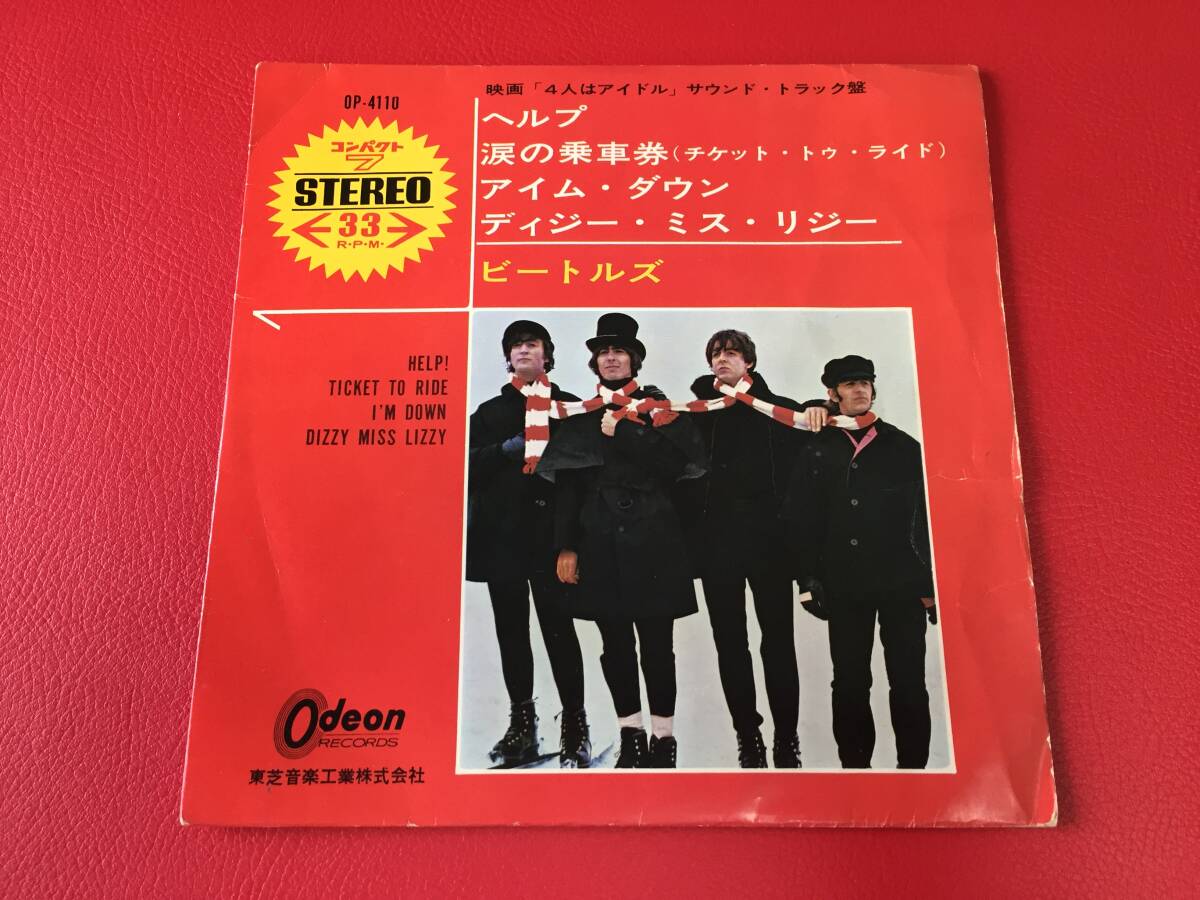 ◆試聴済◆ビートルズ「4人はアイドル」サウンドトラック/ヘルプ、涙の乗車券、アイムダウンetc./赤盤シングルレコード/OP-4110 #F27YY1拍卖