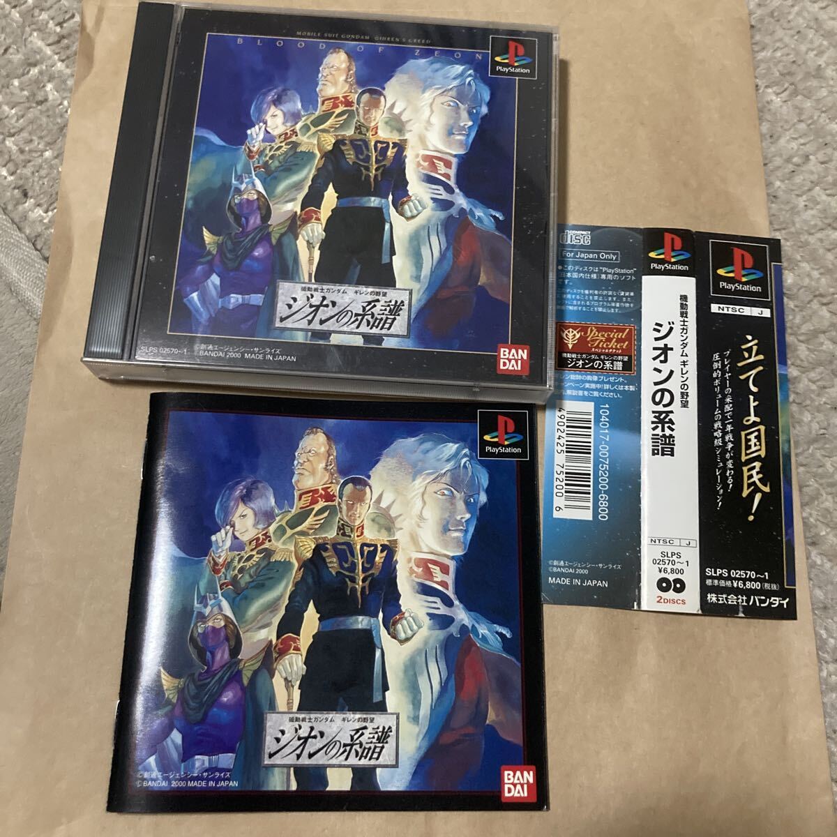 送料無料 PS 機動戦士ガンダム ギレンの野望 ジオンの系譜 帯付 PS1 プレイステーション PlayStation 拍卖