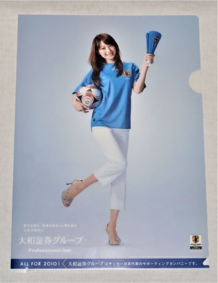 蛯原友里 クリアファイル(大和証券グループ)(未使用)拍卖