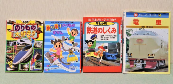 乗り物関係の本(お子様向け)4冊拍卖