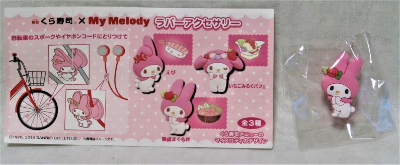 マイメロディー ラバーアクセサリー(未使用)拍卖