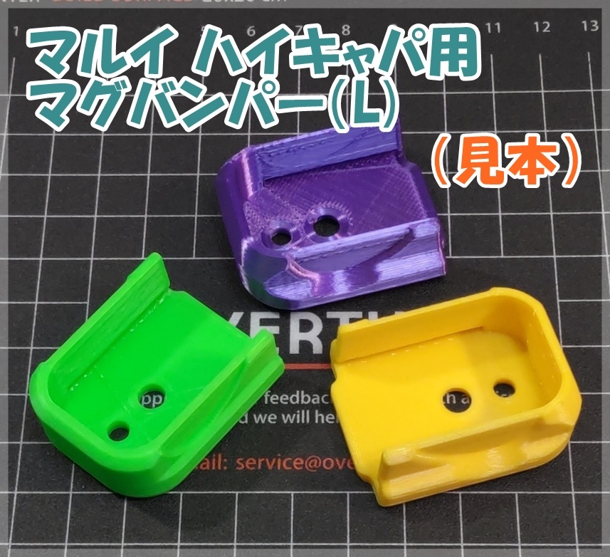 東京マルイ ハイキャパ用 マガジンバンパー (Lサイズ) ガスブロ ガスガン拍卖