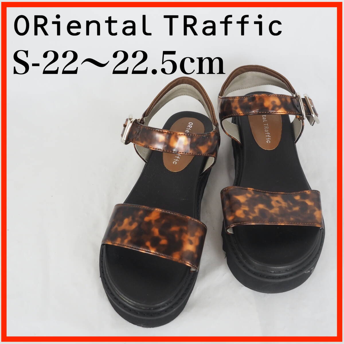 OK5813*美品*ORiental TRaffic*オリエンタルトラフィック*レディースサンダル*S-22〜22.5cm*べっ甲柄拍卖